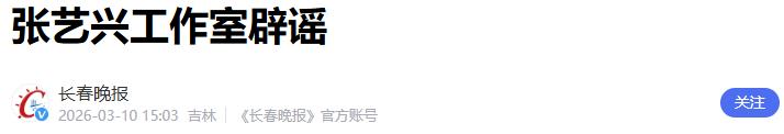反转了？张艺兴工作室正式回应，归国四子几近全塌房