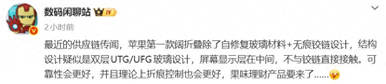 蘋果折疊屏新機再曝關鍵方案：雙層玻璃結構加持，直指“無折痕”體驗