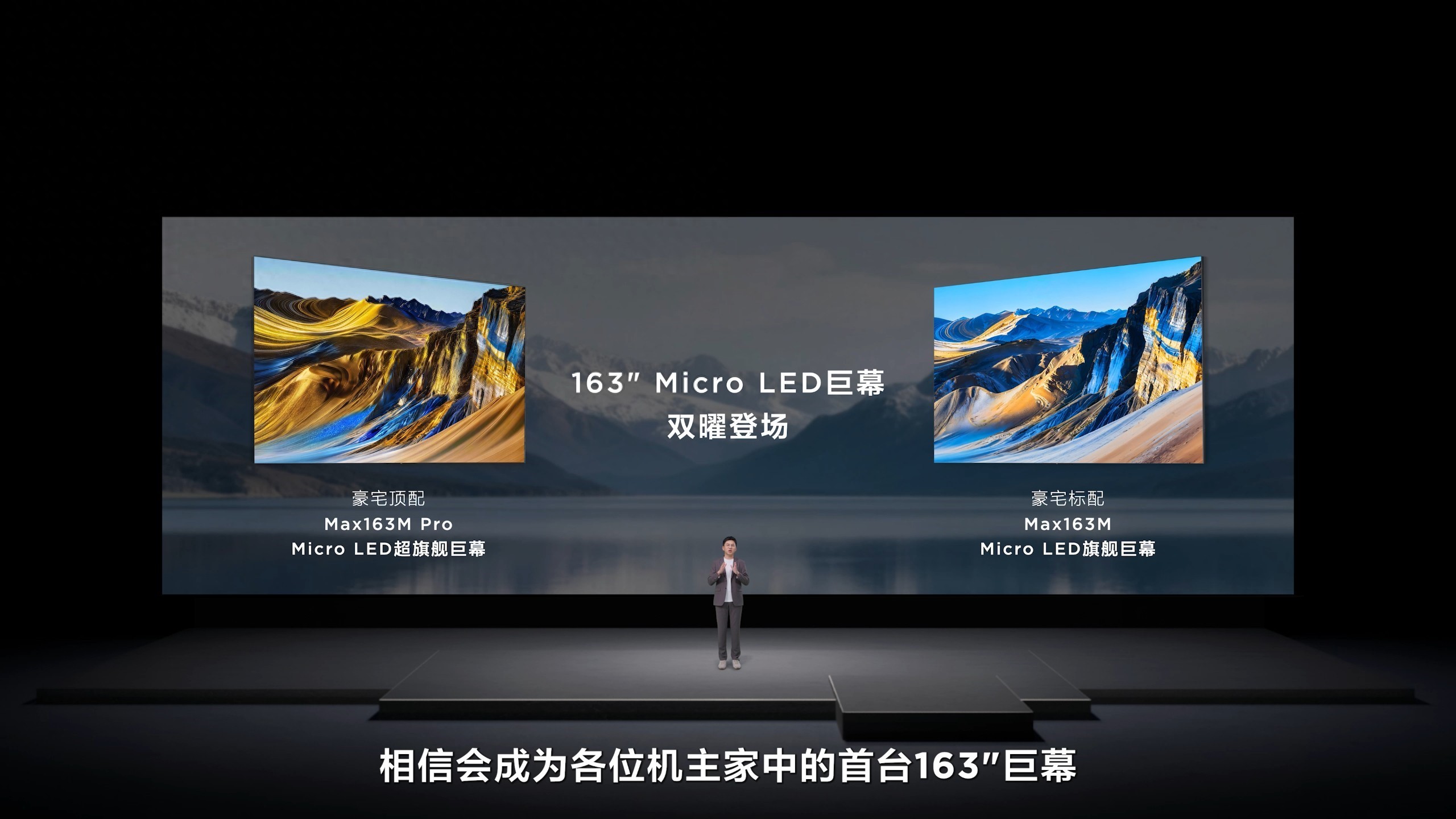 巨幕時代最強音！TCL攜163吋MicroLED雙曜，讓豪宅進入未來顯示時代