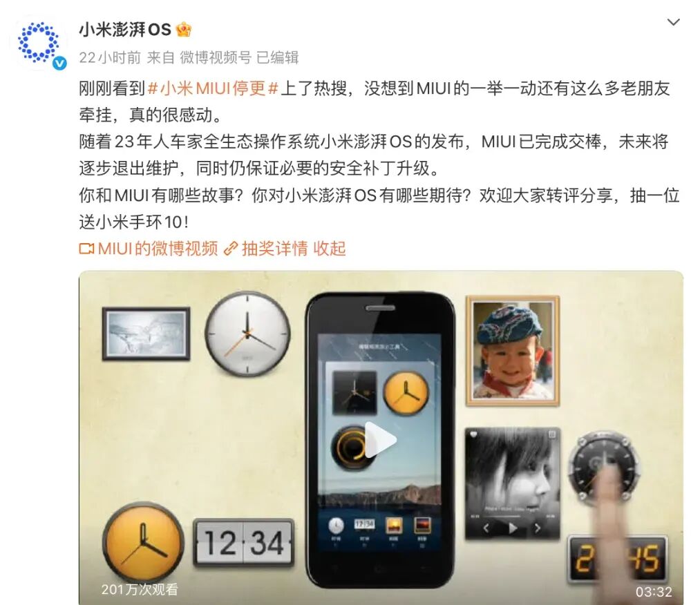 小米MIUI停更！澎湃OS回應已完成交棒