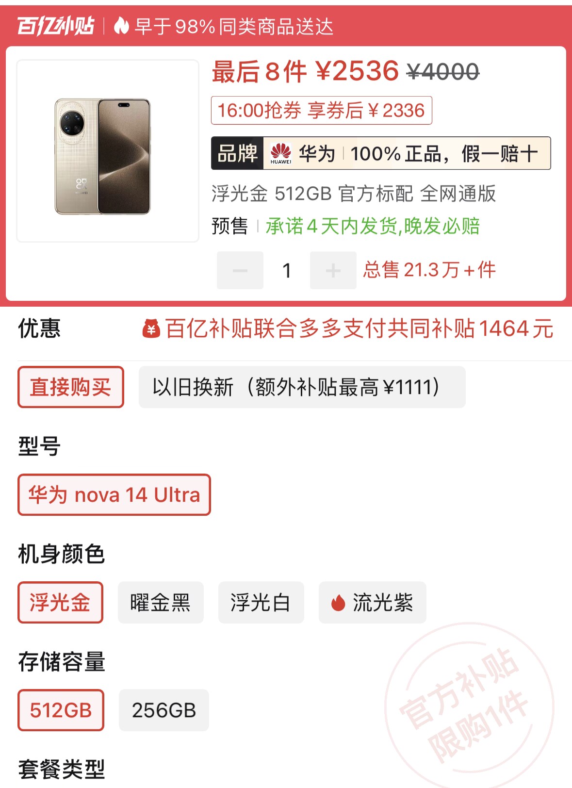 “值得撿漏”的華為手機！昆侖玻璃+百倍變焦，512GB跌至2536元