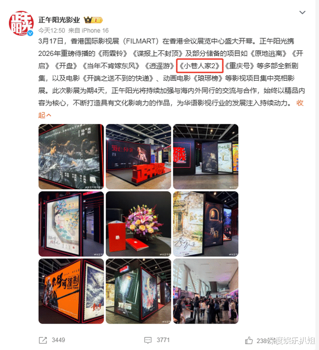 《小巷人家2》官宣！图南再引热议，网友呼唤王天辰郭晓婷参演！