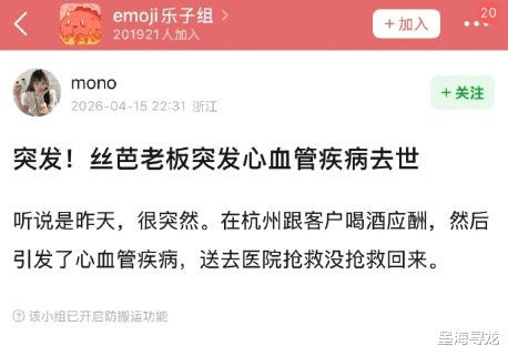 网传丝芭传媒总裁王子杰去世，喝酒后突然心血管疾病，官方未回应