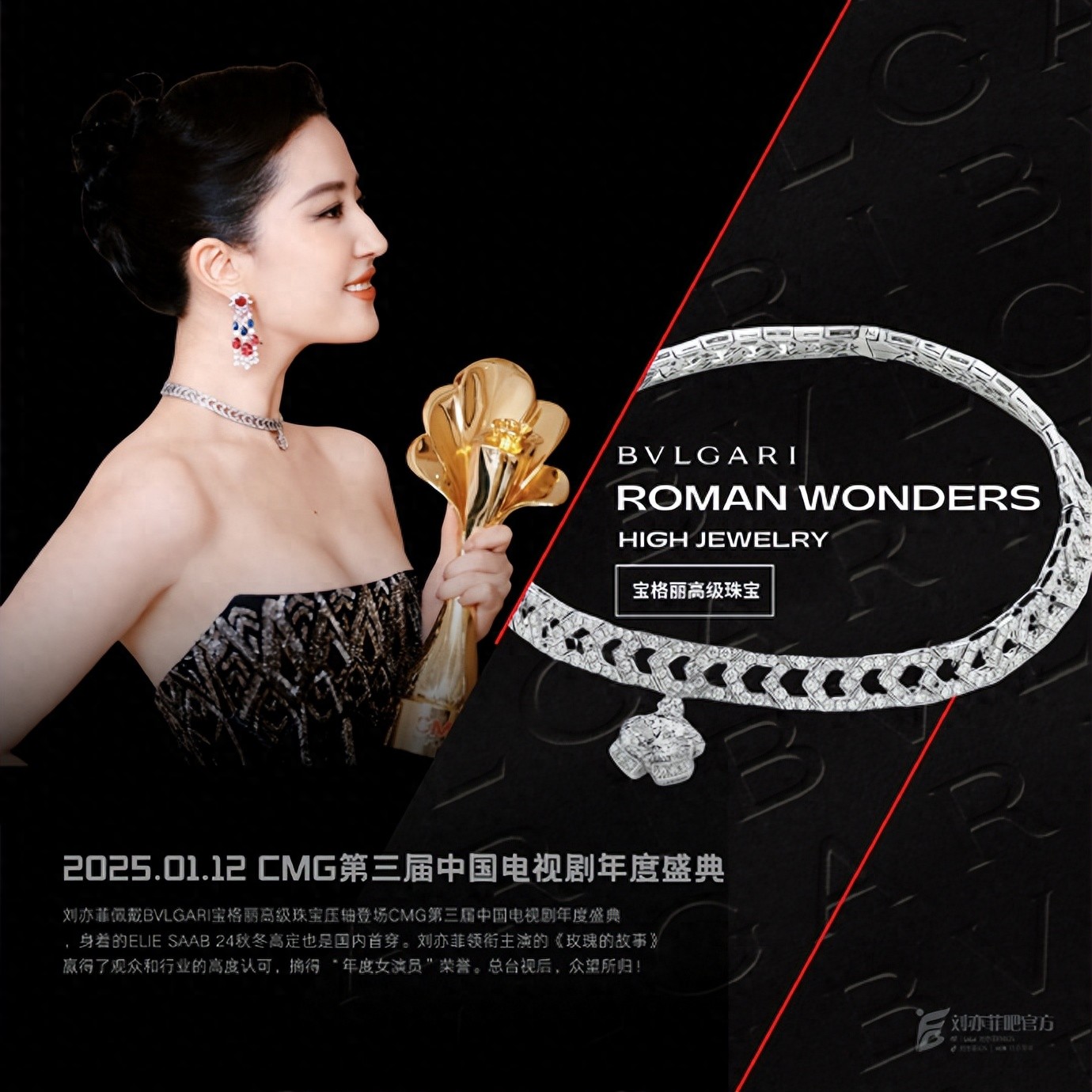 璀璨加身！刘亦菲的宝格丽星光图鉴