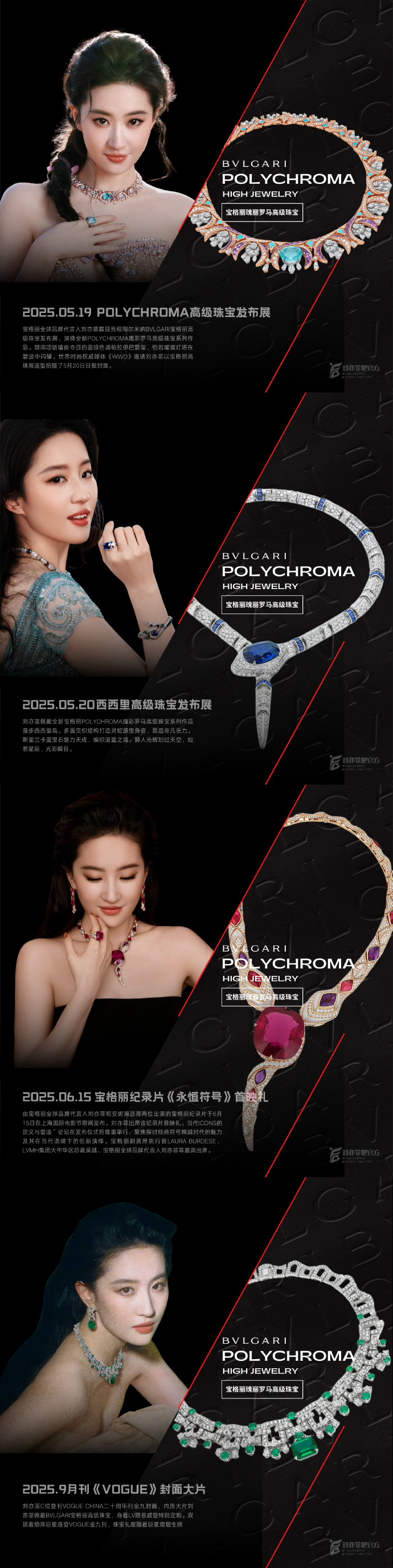 璀璨加身！刘亦菲的宝格丽星光图鉴