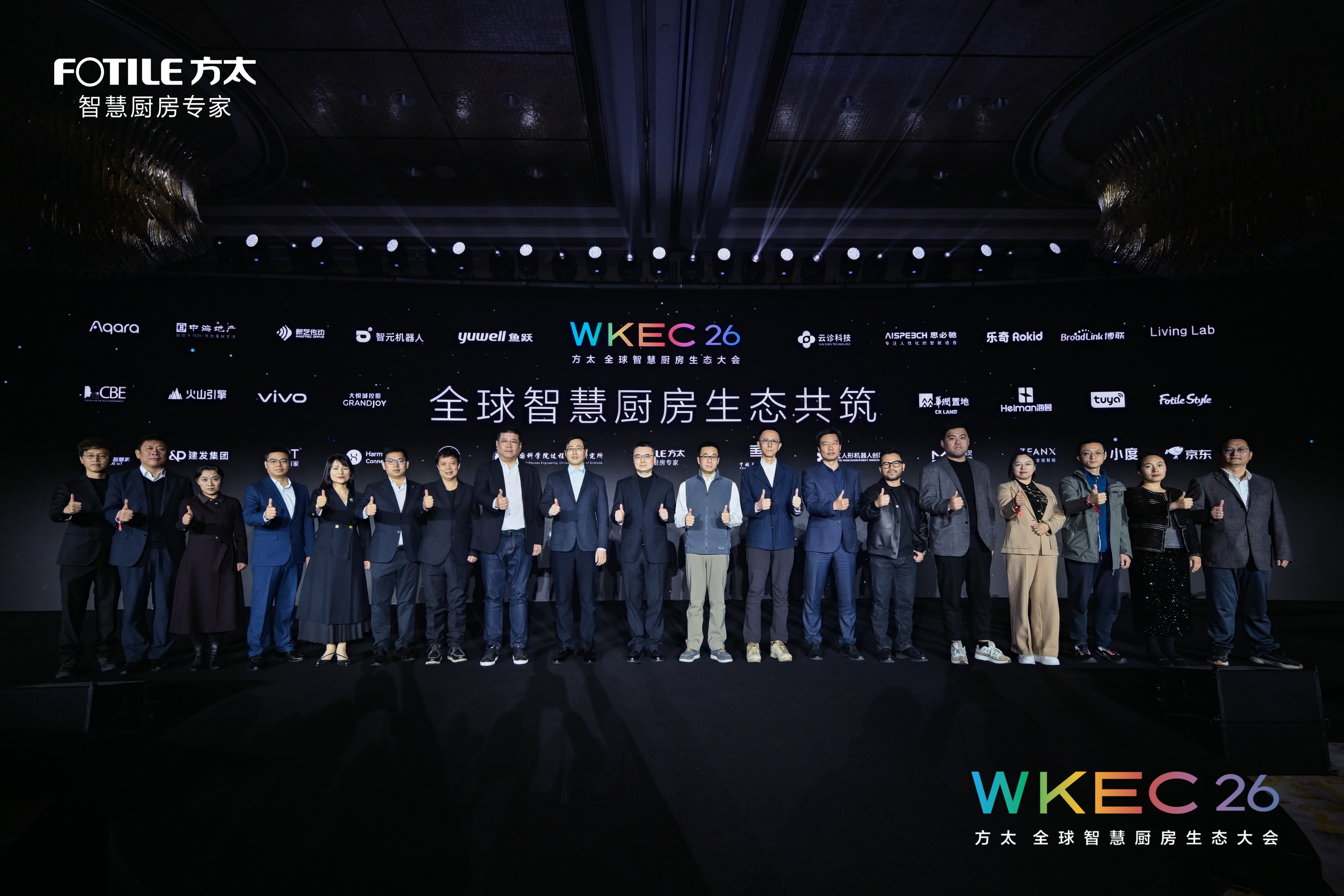 方太發布全球首個智慧廚房能力等級，攜手生態伙伴定義行業新紀元