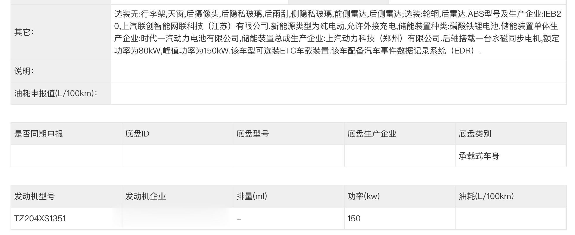 MG 4X是不是ES5改款?入门版搭载半固态电池