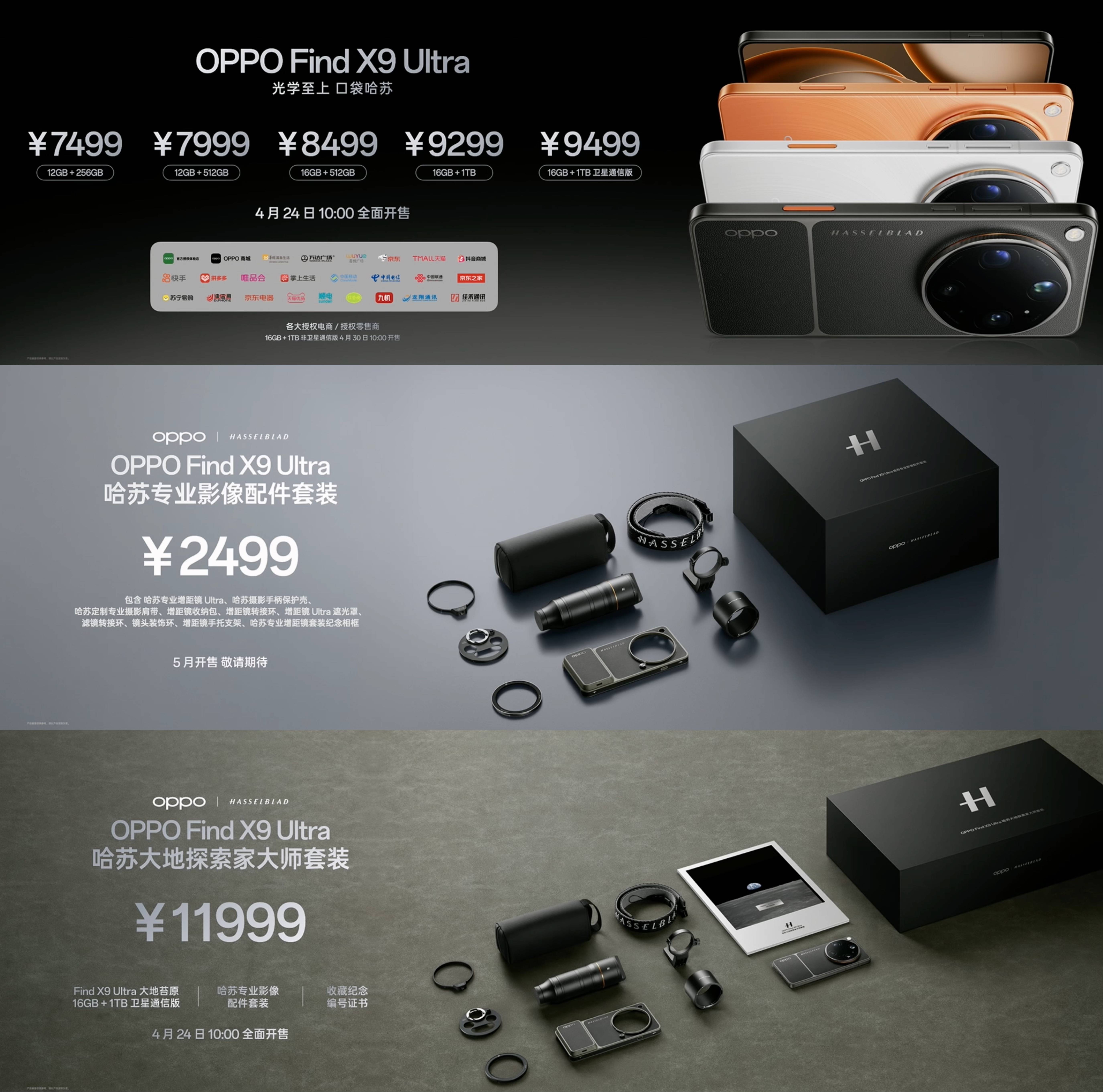 OPPO 發布 Find X9 Ultra：演唱會手機的最優解