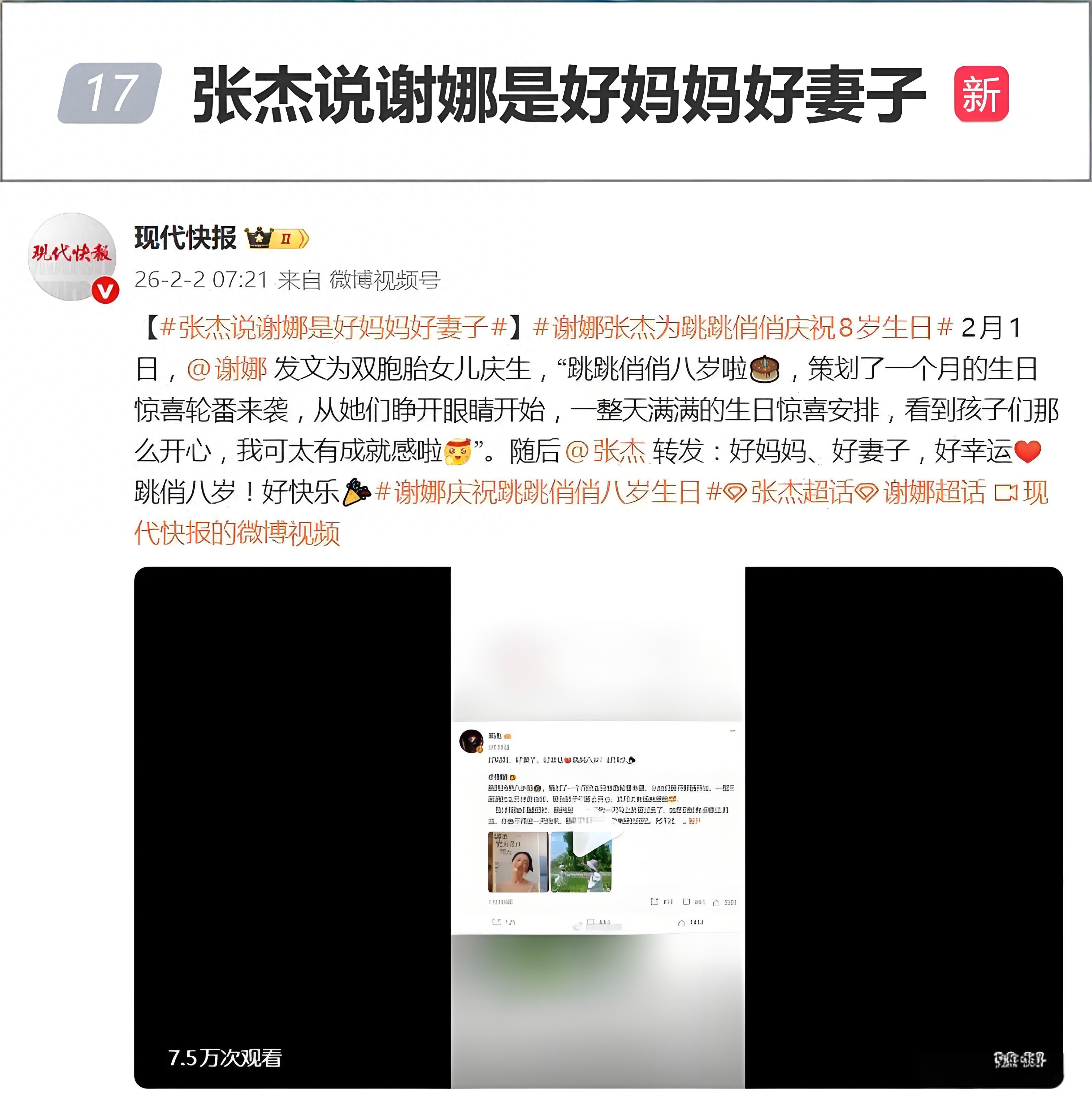 谢娜发文为双胞胎女儿庆生，张杰转发：好妈妈、好妻子，好幸运