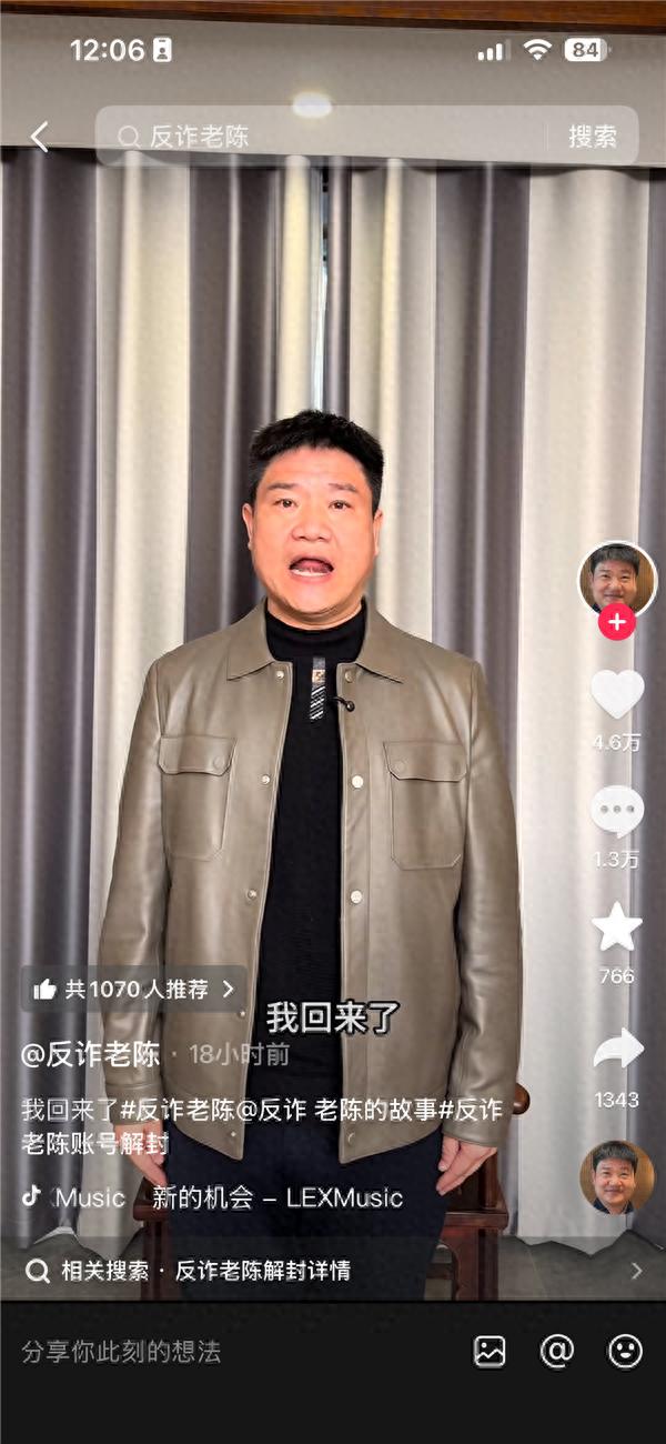 反詐老陳賬號解封后復播：我回來了 繼續反詐
