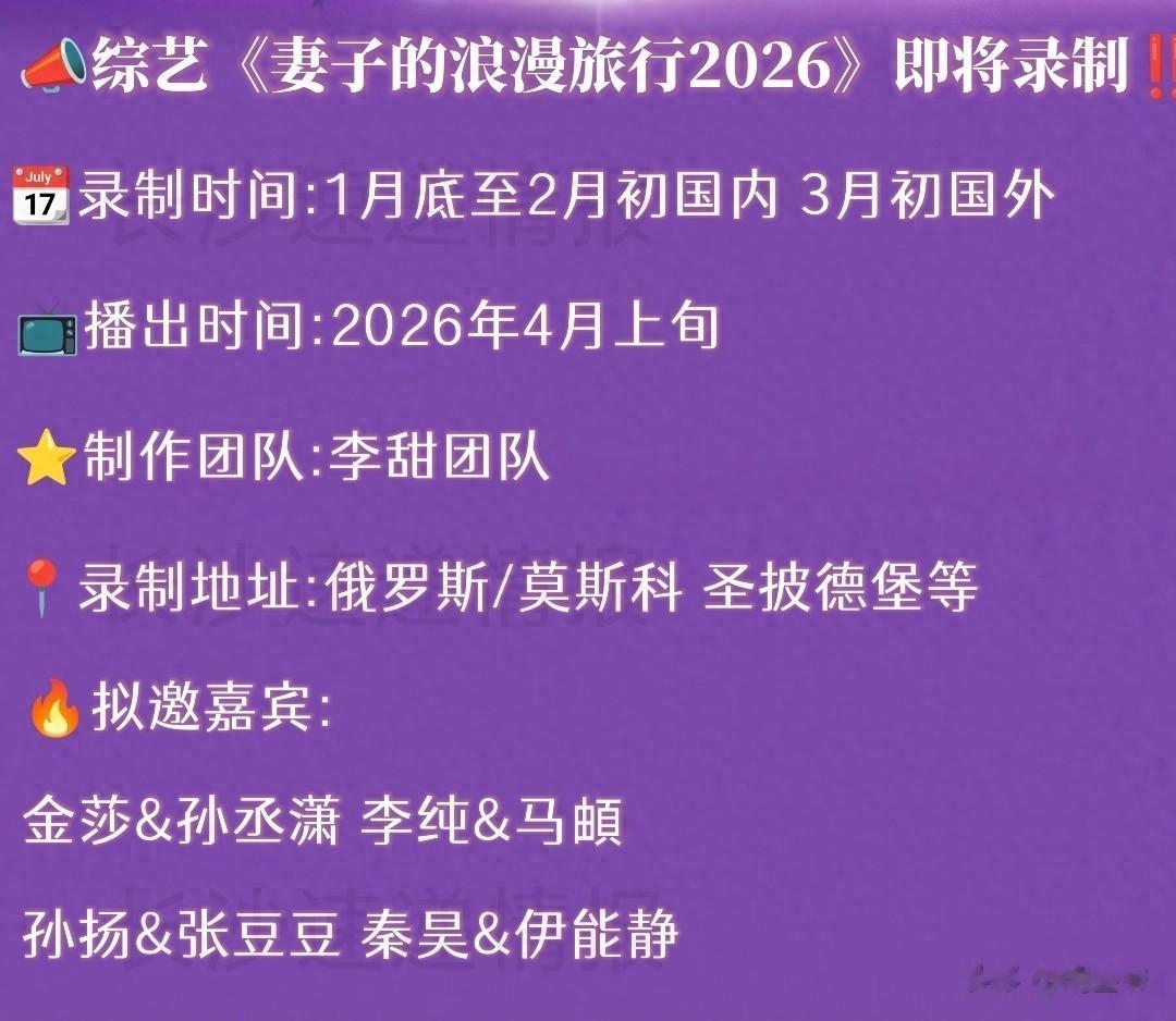 《妻旅2026》路透：男星都低头玩手机，女星聊八卦，唯她格格不入