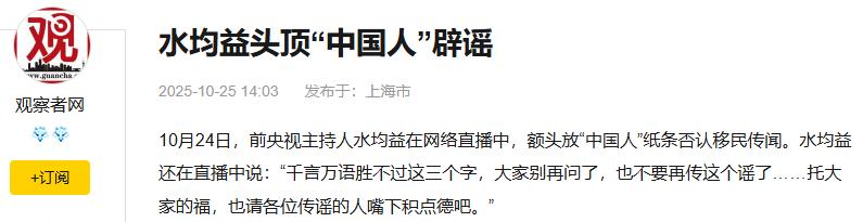 官媒发文，高调官宣水均益新身份，移民海外传闻去年早真相大白