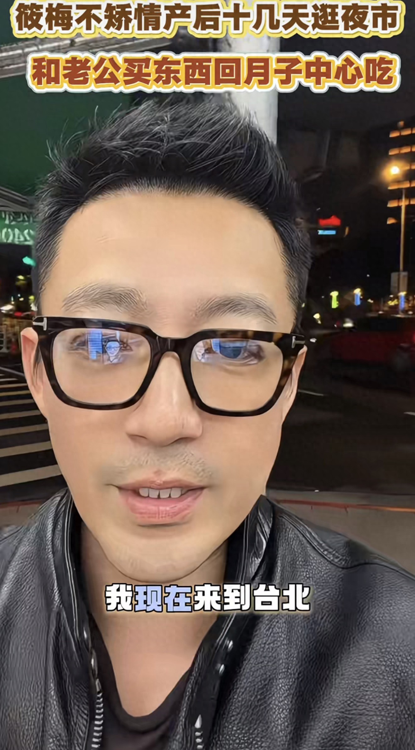 汪小菲懒理大S出殡照流出，带马筱梅逛夜市，打包美食回月子中心