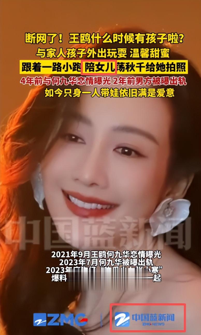 2岁女儿才露面，王鸥再被曝大瓜，还是牵扯隐婚生子风波中的男人