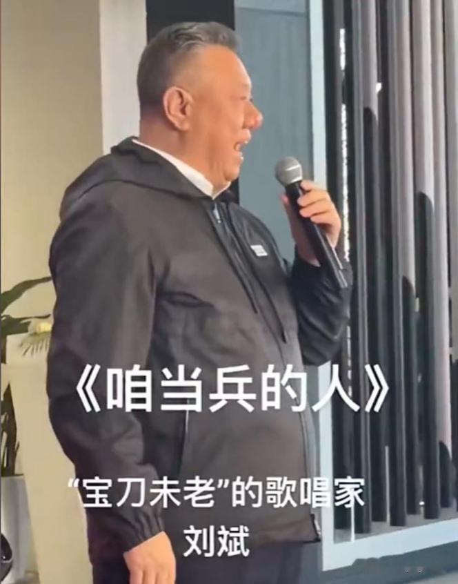 4次登上春晚舞台，靠《当兵的人》火遍全国，67岁刘斌现状太惊喜