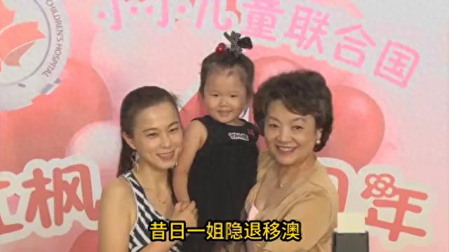 前女星息影多年罕现身,嫁石油大亨移民澳洲,女儿是TVB...