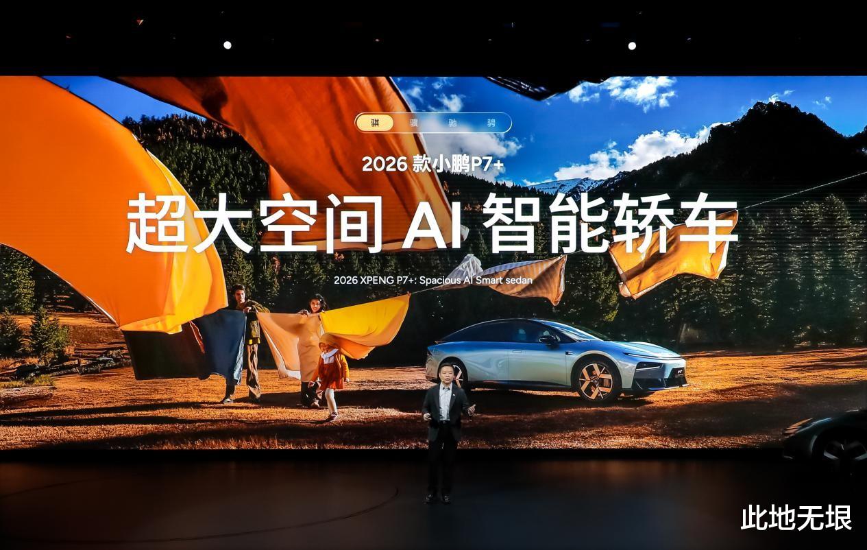 17.68万元起！小鹏四款新车上市，L4级辅助驾驶要来了