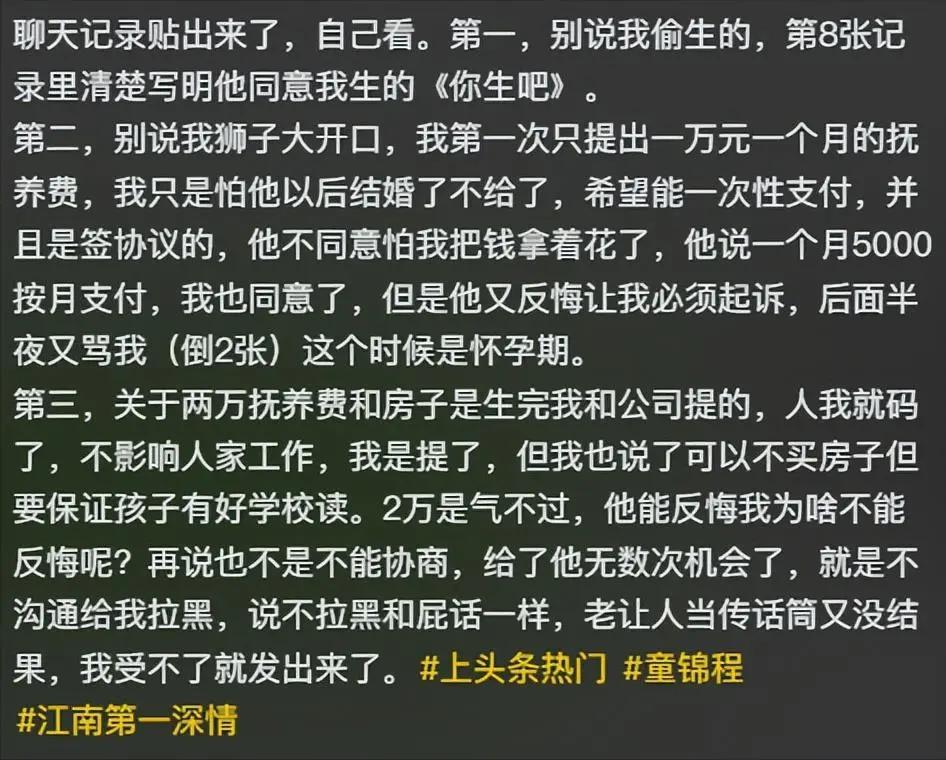 童锦程孩子妈直播露全脸,果然大美女,自称天然脸,10分钟就被封