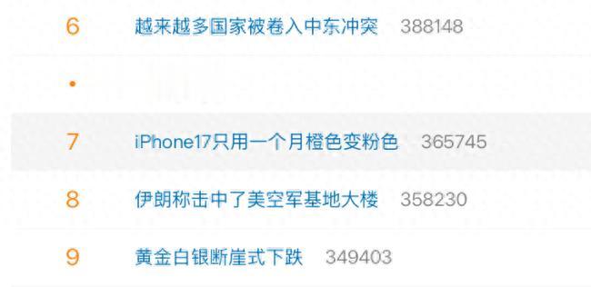 iPhone 17 Pro Max橙變粉沖上熱搜，官方稱不予保修