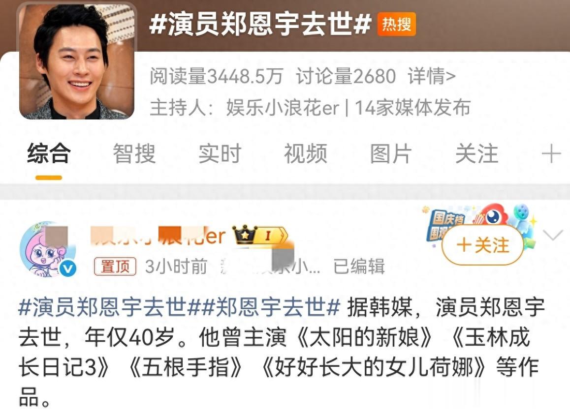 演员郑恩宇去世，年仅40岁，一天前还晒动态，隔天就去世了，惋惜