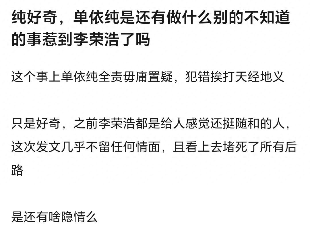“李白”版权纠纷暂时收尾，单依纯全面道歉，李荣浩凌晨发文回应