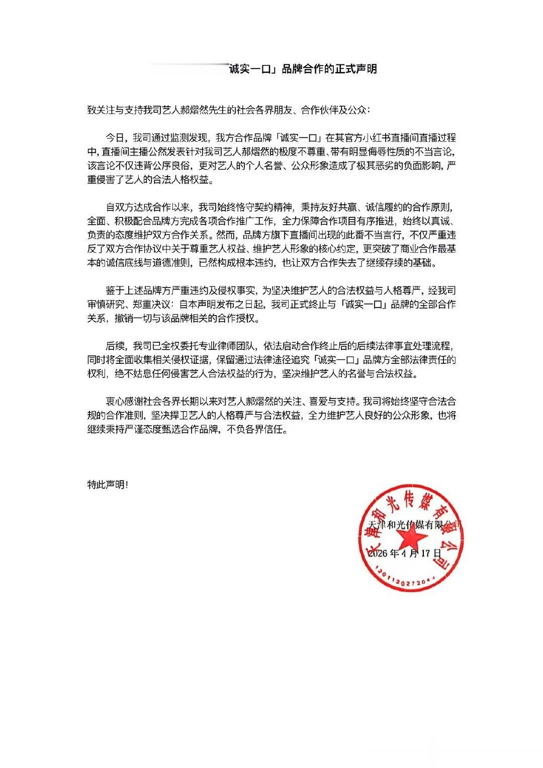 男演员宣布终止合作！知名品牌翻车，创始人致歉：严重失责，已开除涉事主播