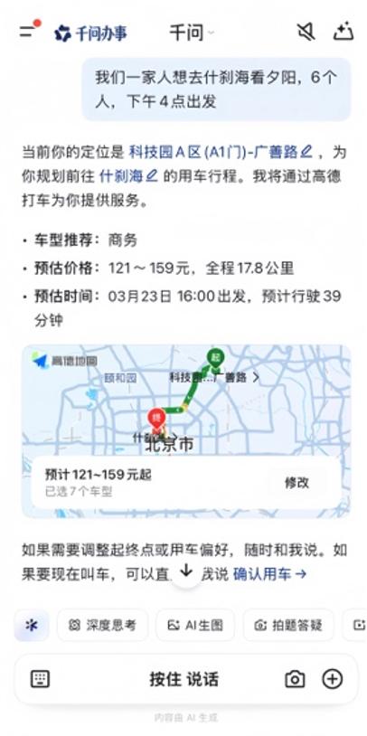 千問上線AI打車，能記住常用地與智能預約出行