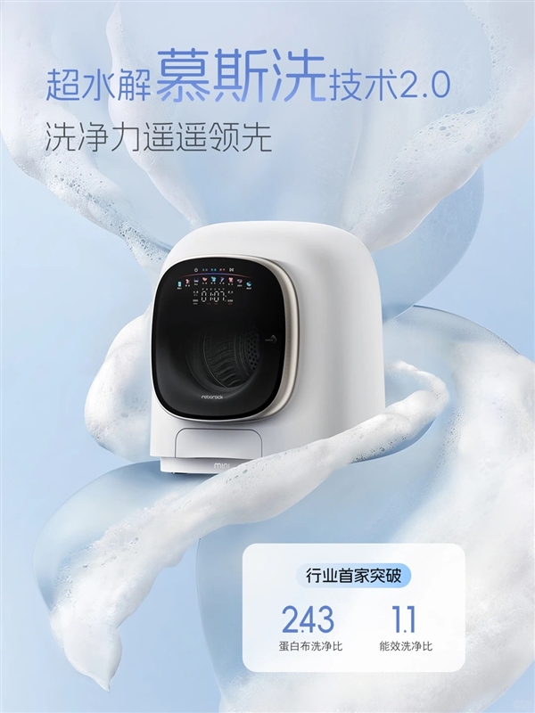 2544元 石頭洗衣機M1S Ultra發布：99.99%除菌+實時凈筒