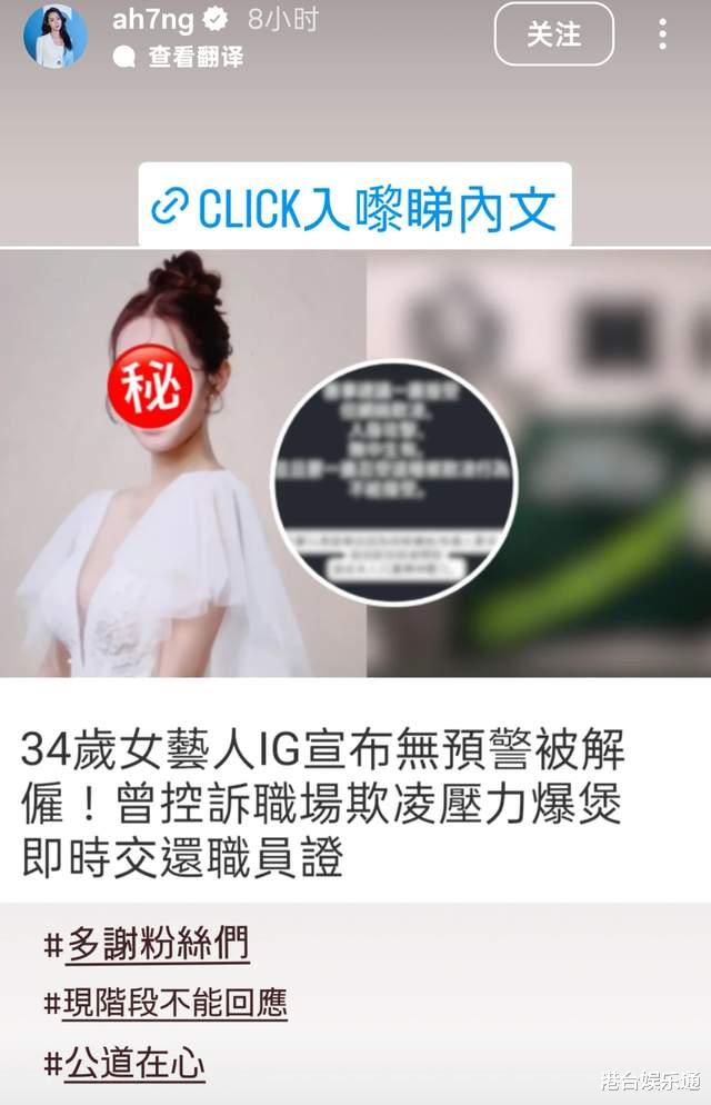 转战直播1年突遭解雇，前TVB女星怒批平台：怪我不迎合办公室文化