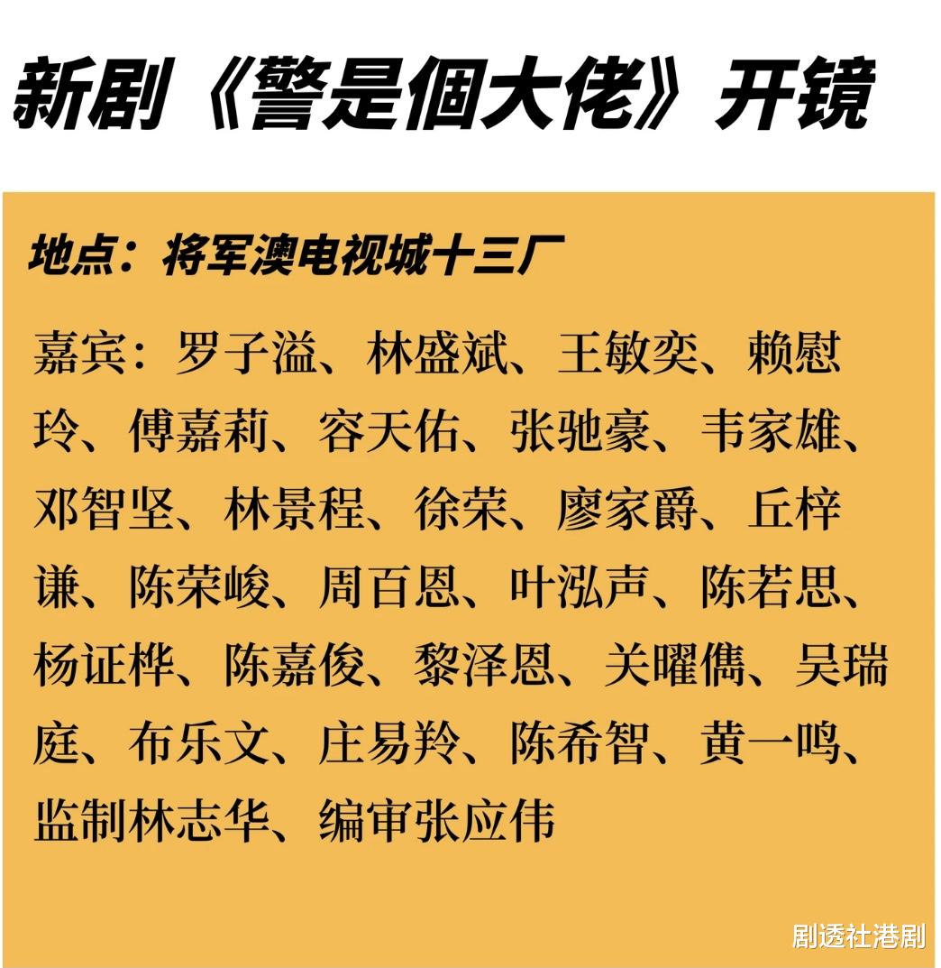 期待！TVB终于有新剧开拍，演员阵容有惊喜，人气小生担正做男主