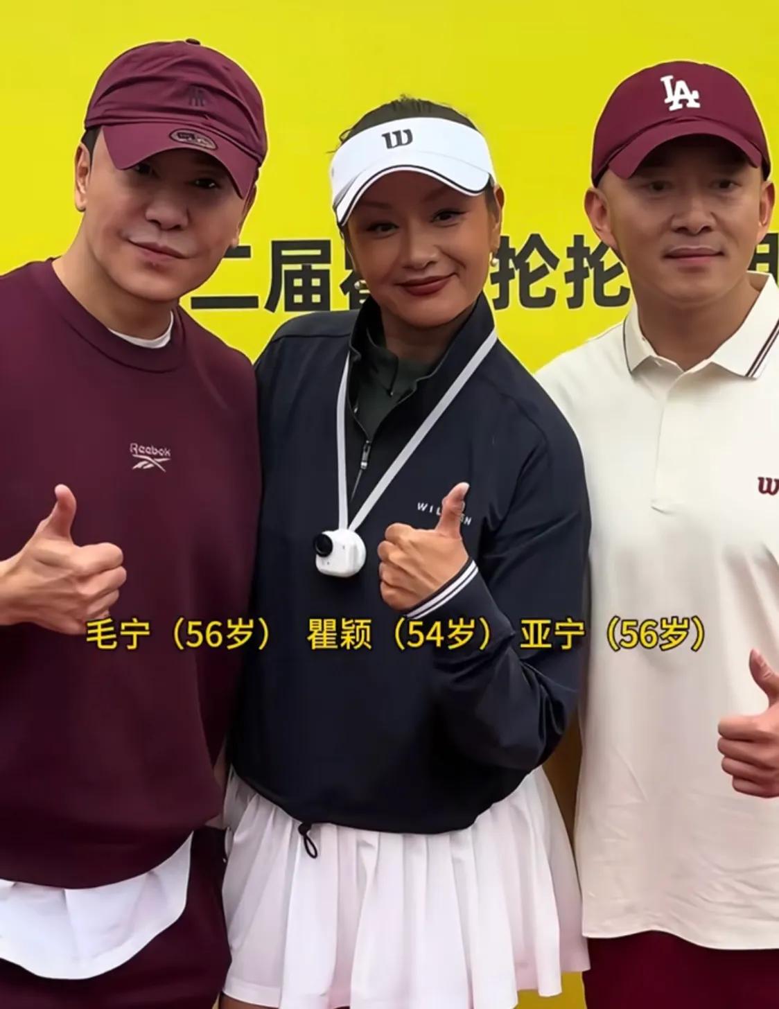 毛宁和亚宁罕见合体，两人都穿着绛红色网球服，他俩都老了！