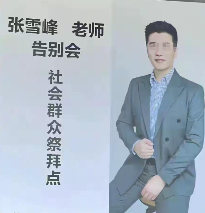 张雪峰母亲的哭声响彻全场，沈南泪别好兄弟张雪峰：他安静睡着了