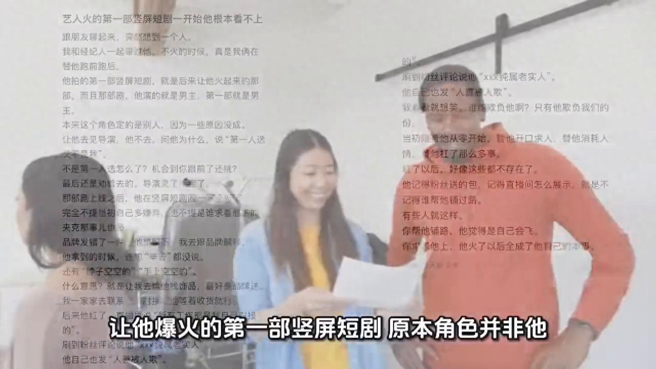 短剧男顶流被爆忘本：火了之后翻脸，工作人员破防爆料