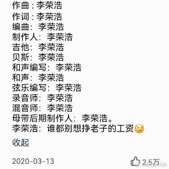 谁也别想赚李荣浩的工资！一首《李白》维权，他为什么拒绝赔偿？
