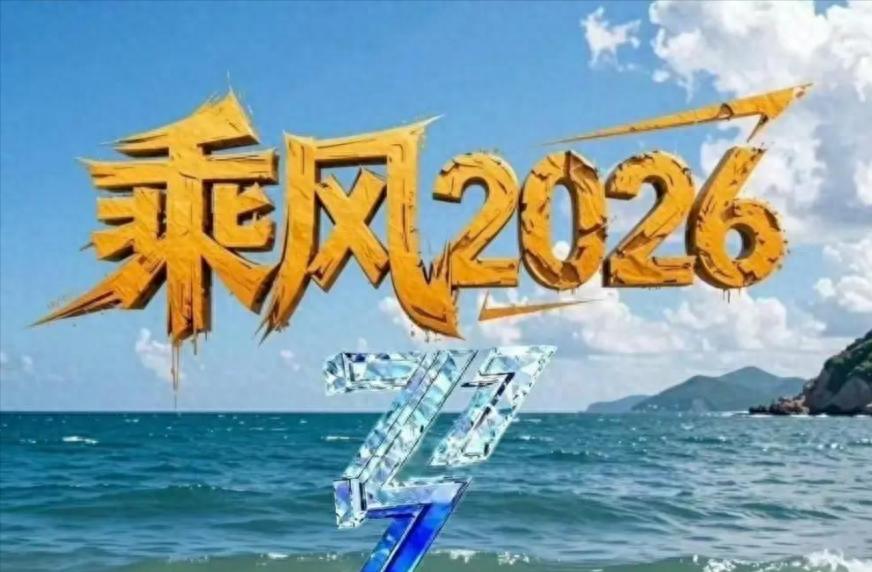 《浪姐7》首波口碑出炉！3人成功镀金，2人口碑反转，1人被骂惨
