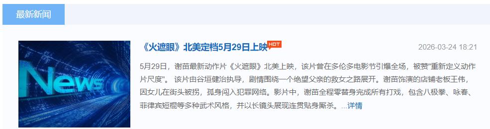 谢苗成功进入好莱坞，主演新片北美定档，成龙后继有人了