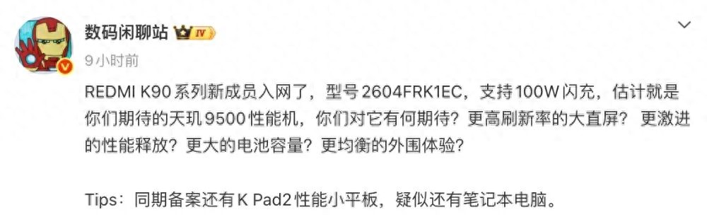 REDMI K90至尊版通過認證，新機本月見