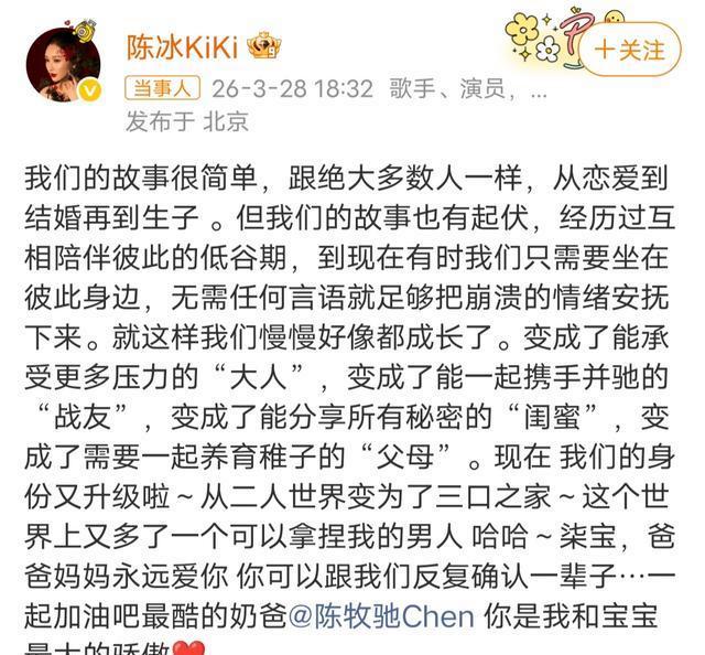 陈牧驰与陈冰同步发文官宣结婚生子，并晒出一家三口碰拳照