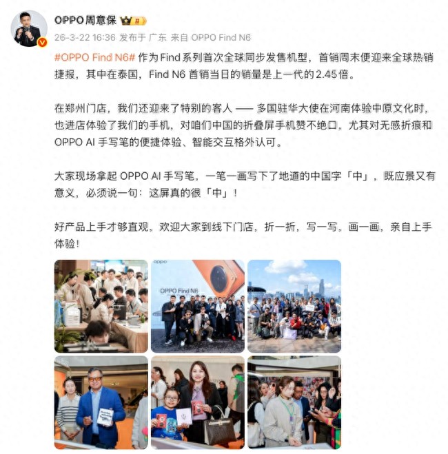 OPPO Find N6 泰國首銷日銷量達上一代的245%