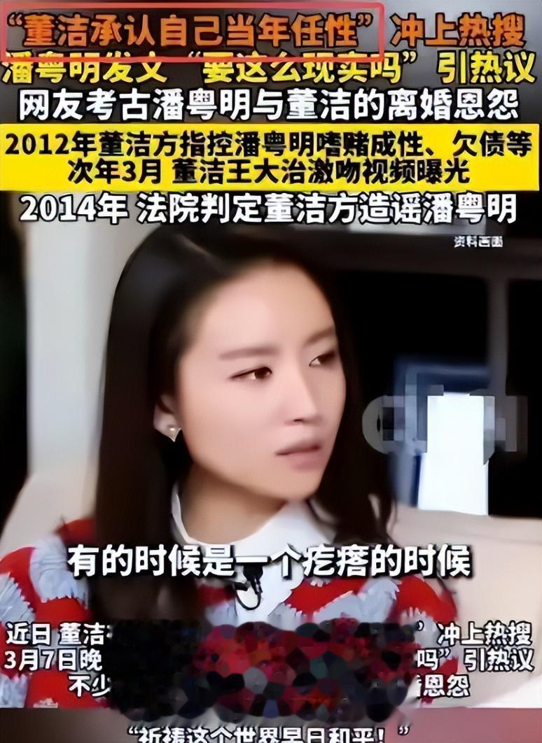 离婚14年后，45岁董洁谈离婚官宣喜讯，前任潘粤明8个字回应