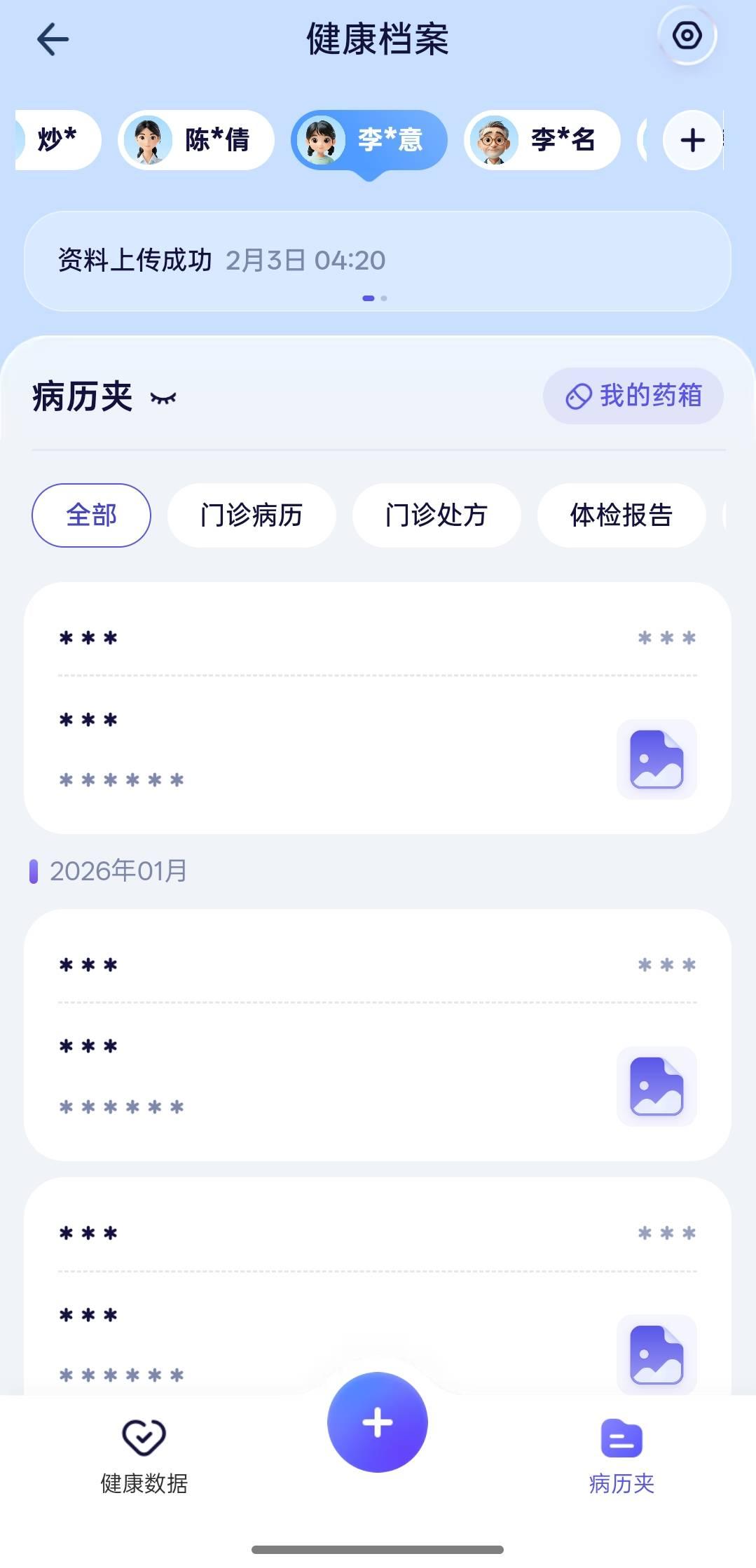 今年都在求「健康福」，我測完這個AI后決定直接轉發家庭群