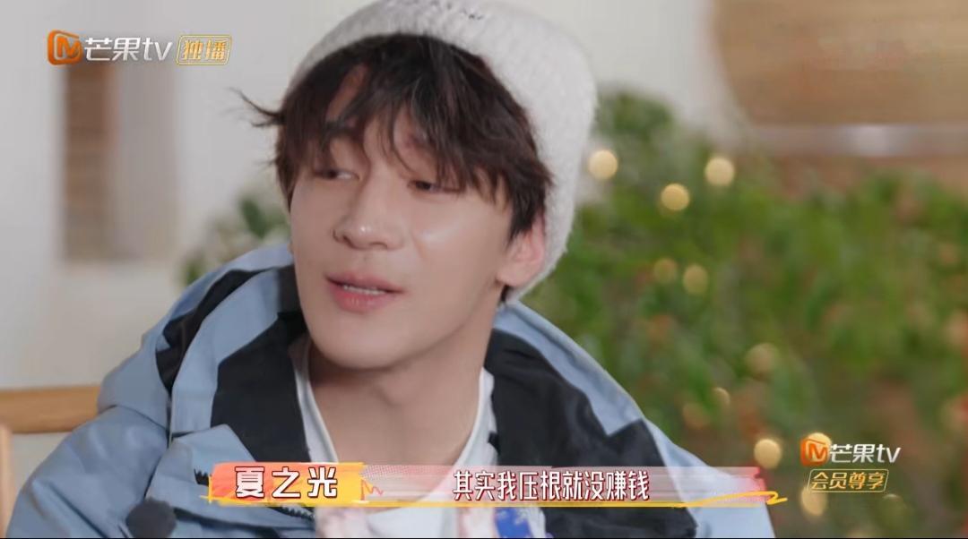 夏之光自曝出道后收入只有3000元，连话费都交不起，还被父母拉黑