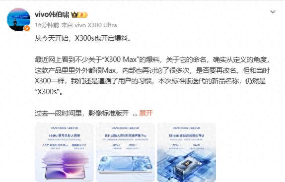 vivo X300s正式官宣：兼顧蔡司2億影像與超酷性能