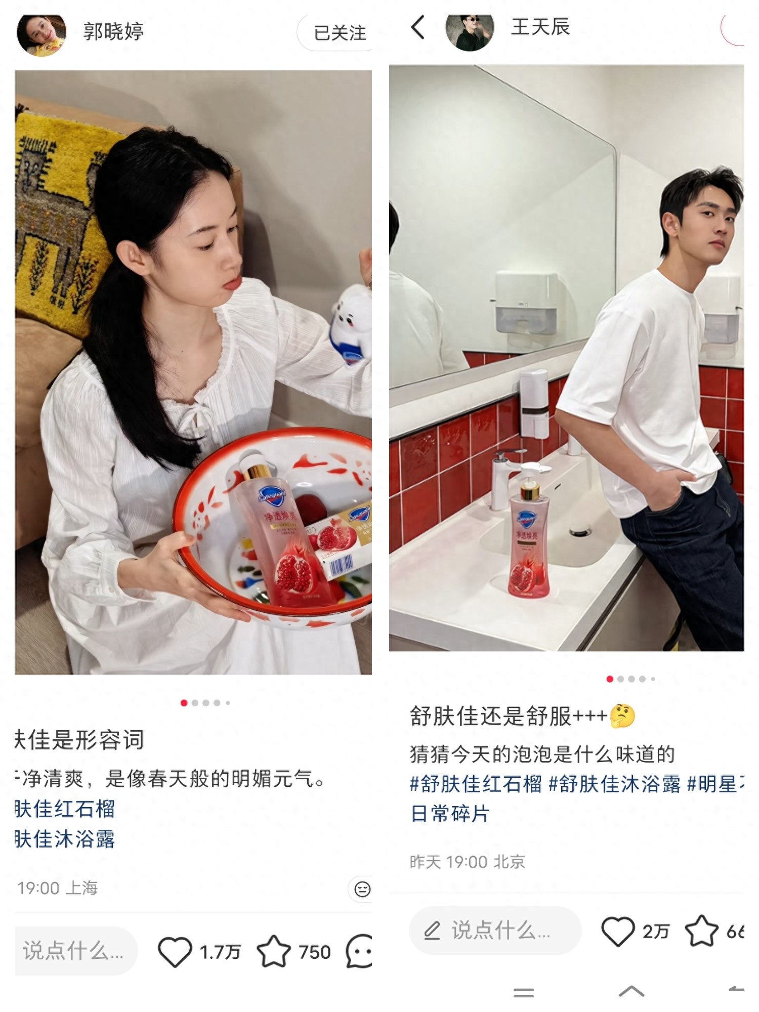 舒肤佳真是会来事!刚看完郭晓婷和王天辰的剧,更圆满的就来了