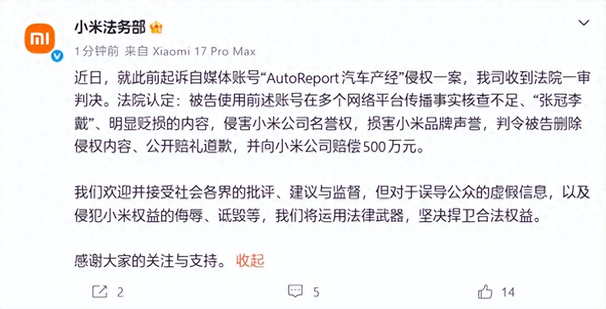 知情人士回應小米起訴自媒體為李斌控股企業：假的！
