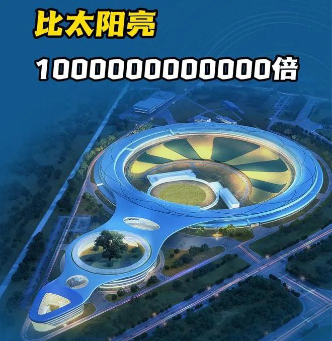 比太陽亮1萬億倍，性能世界領先！北京“國之重器”HEPS試運行