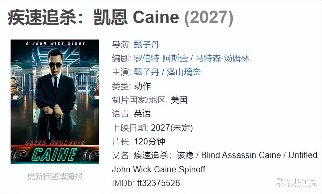 甄子丹自导自演《凯恩传》开机，票房剑指35亿，成龙几十年纪录将被打破