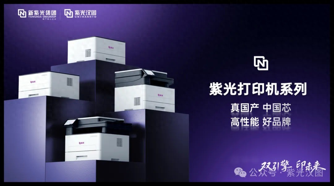 紫光漢圖首發搭載龍芯主控芯片打印機，加速醫療信創自主可控