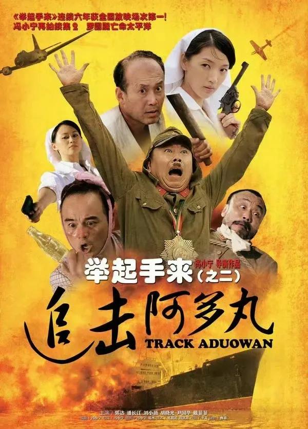 《举起手来3》开机，刘仪伟潘长江主演，原班人马回归，郭达缺席