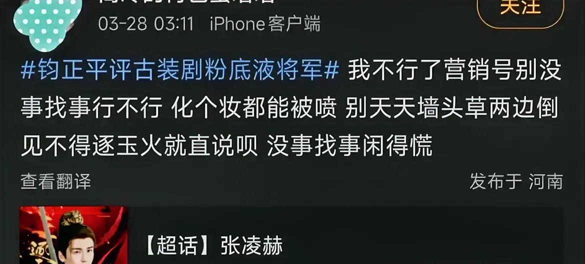 “粉底液将军”众多粉丝正在围攻军号钧正平，连人民日报也被冲